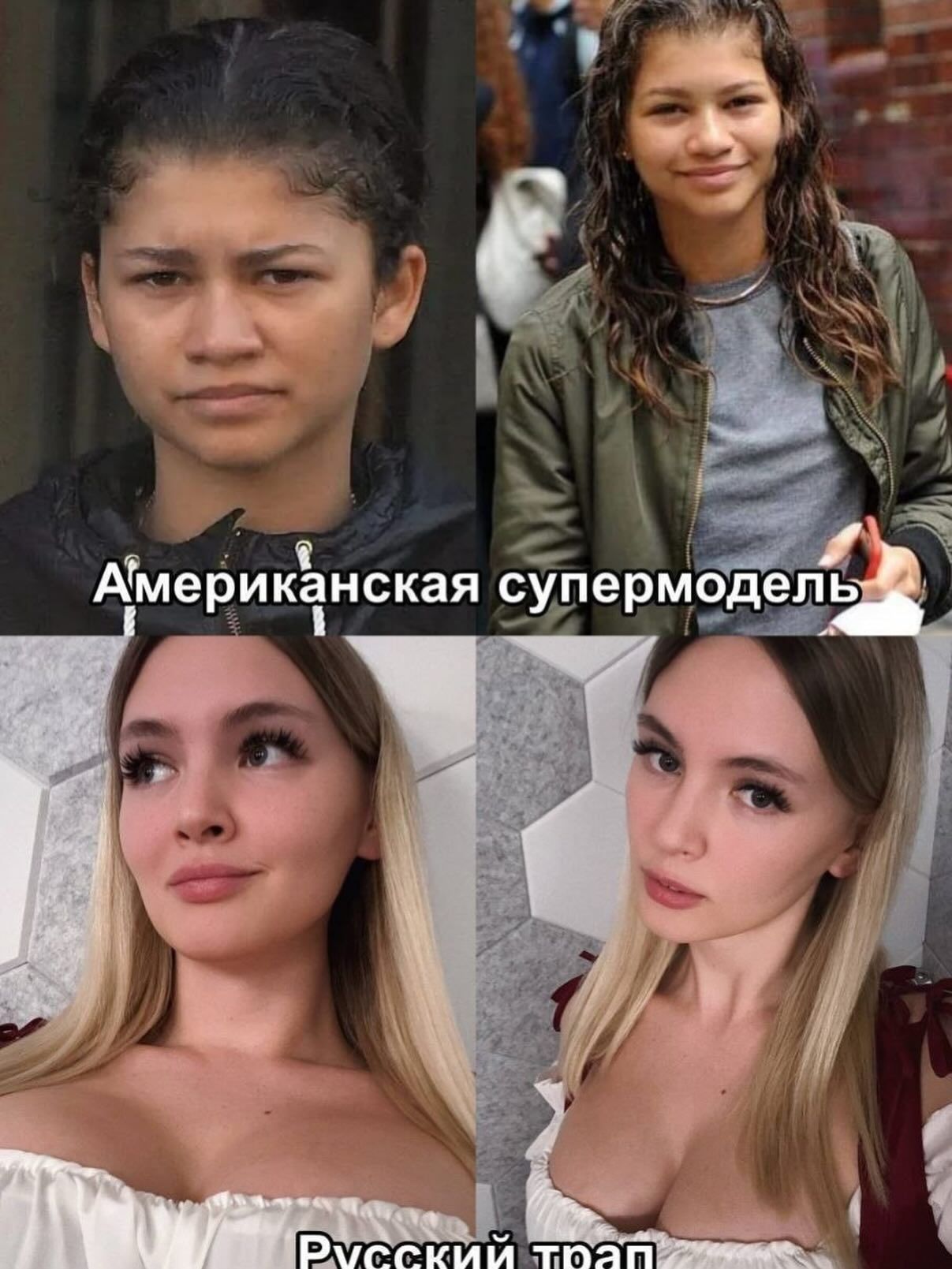 American model vs russian trap