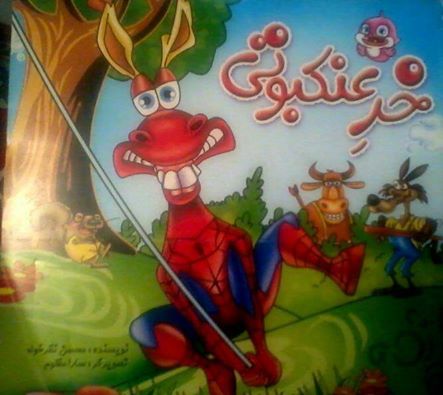 It's real book in iran (That word means spider-donkey)