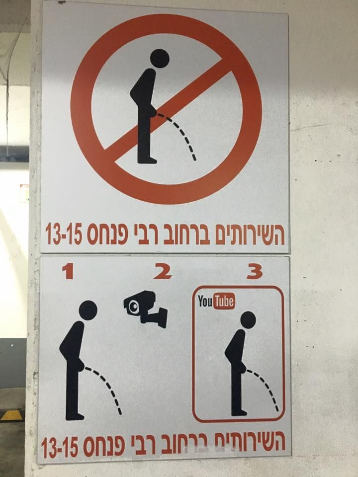 Why you shouldn't pee in this street in Tel-Aviv