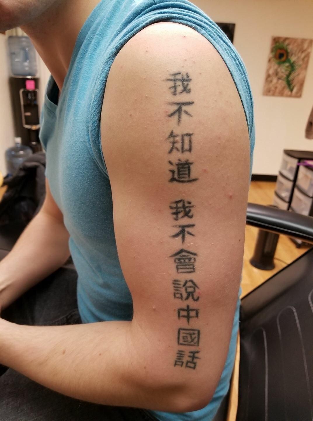 My friend's tattoo. When asked "what does that mean?" He replies, "I don't know, I don't speak Chinese." That is literally what it means.