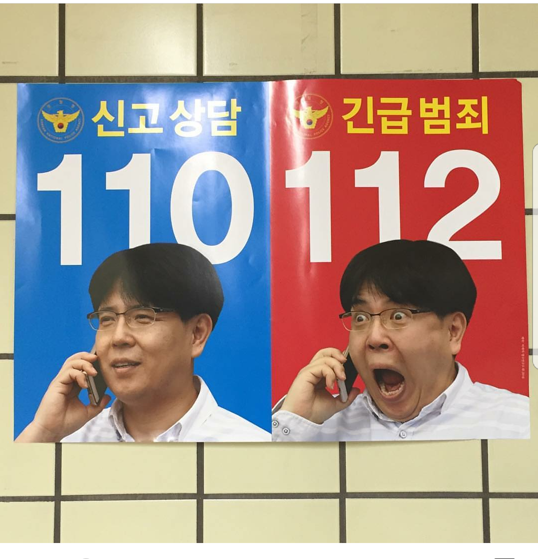 South Korea has two numbers for calling for help depending on the urgency