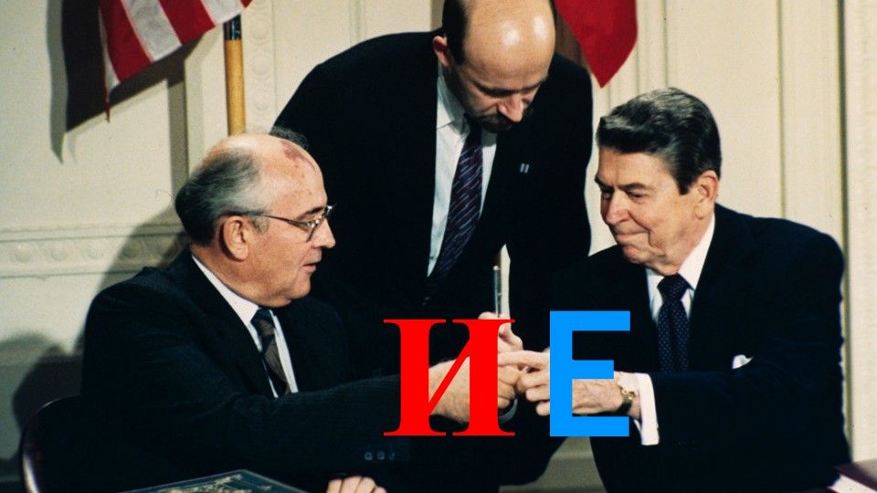 wEst meets Изток