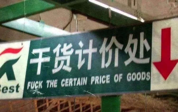 Not sure if translation fail or most accurate sign ever