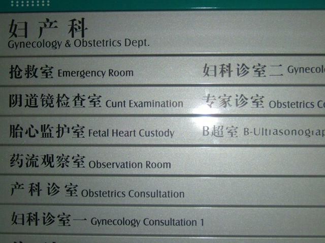 My sister in law lives in China. She went for a check up today and sent me this...