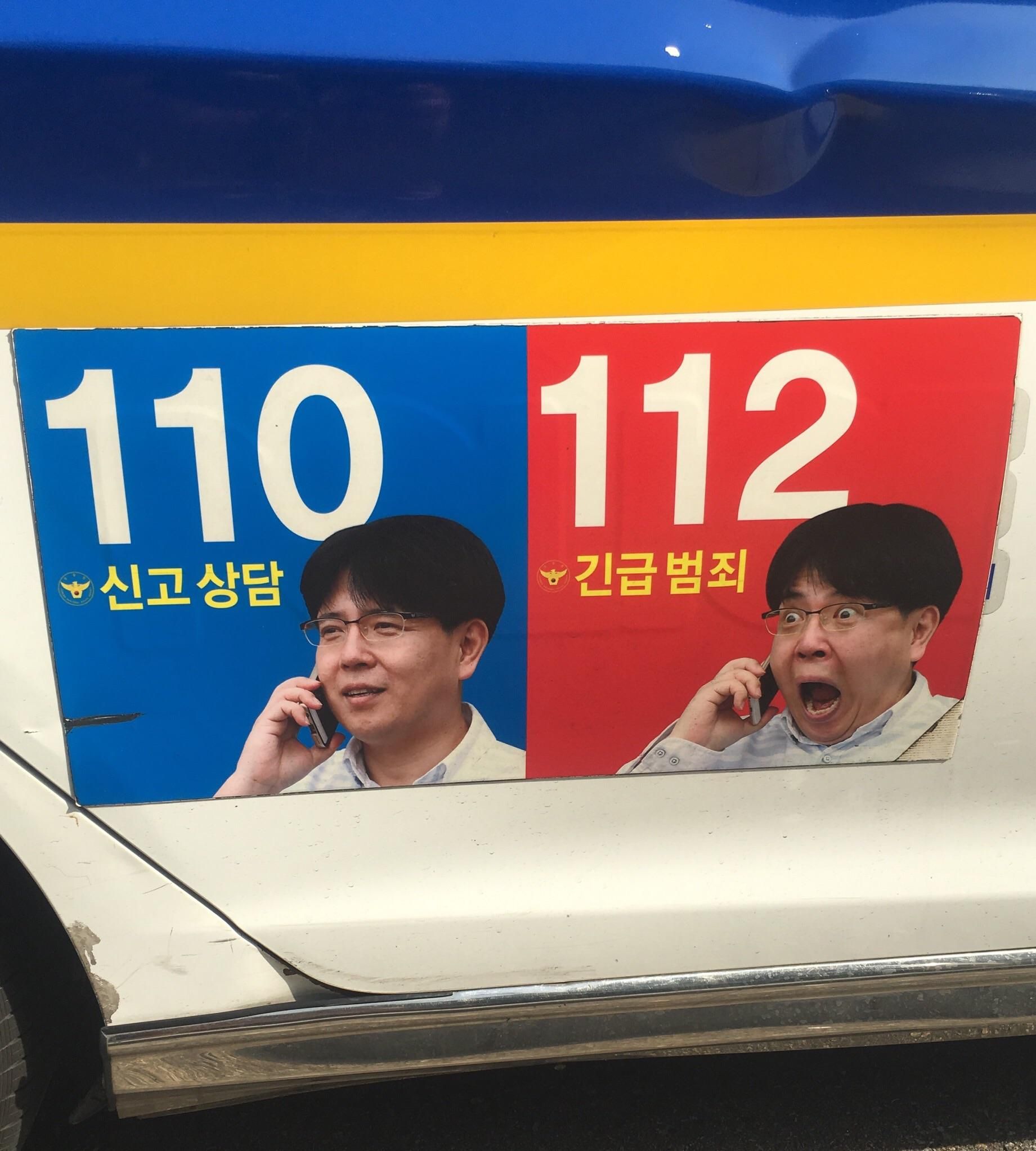 TIL South Korea has two emergency phone numbers: regular and OH SH*T!