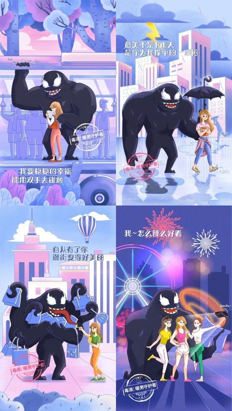The Sony Pictures China team marketing the film Venom have gone for the unusual move of advertising how great a boyfriend Venom would make