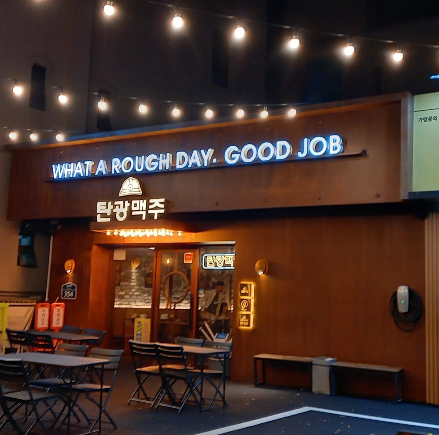 Koreans have some fantastic names for businesses. Probably the best name for a bar.