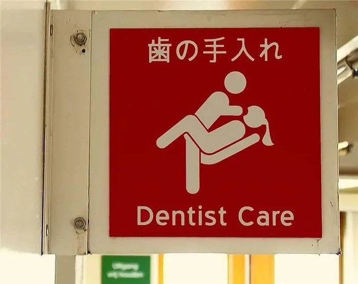 Dental care anyone?