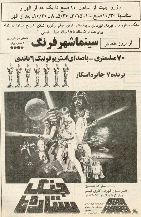 Iranian poster, warning people to watch out for counter revolutionary rebels