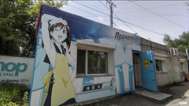Hold on babe, gotta pick up my stuff from the anime laundromat